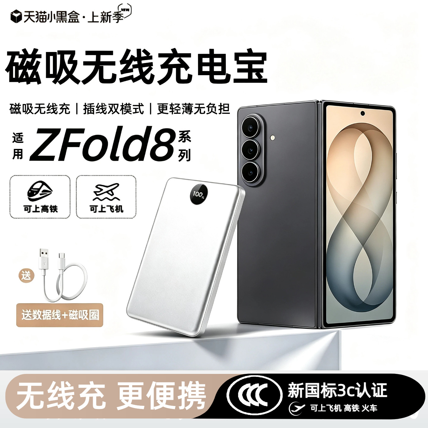 【3c认证】适用三星磁吸无线充电宝zfold8新款fold8/fold7外接电池zfold6折叠屏背吸w25/w26通用小巧移动电源