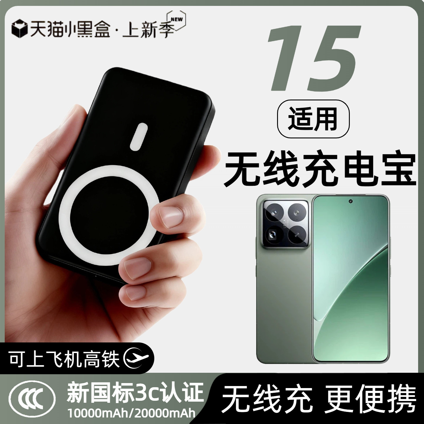 【3c认证】适用小米15磁吸无线充电宝15spro新款15ultra背吸15pro无线吸附移动电源20000毫安可上飞机快充