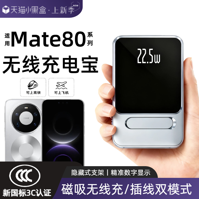 【3c认证】适用于华为mate80磁吸无线充电宝80promax无线外接电池80pro新款移动电源带支架可上飞机高铁