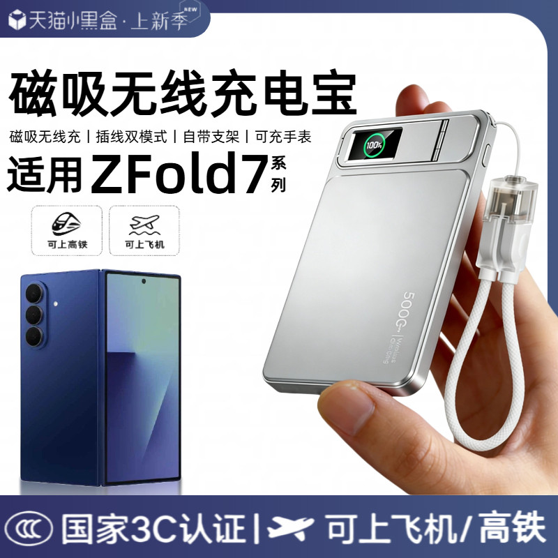 【3c认证】适用三星磁吸无线充电宝zfold7折叠屏背吸zfold6外接电池zfold5无线移动电源自带线支架可上飞机