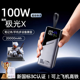 【3c认证】适用于机械革命笔记本大功率100瓦充电宝极光x/X16plus/MagicBook Art14/Pro16移动电源自带线100w