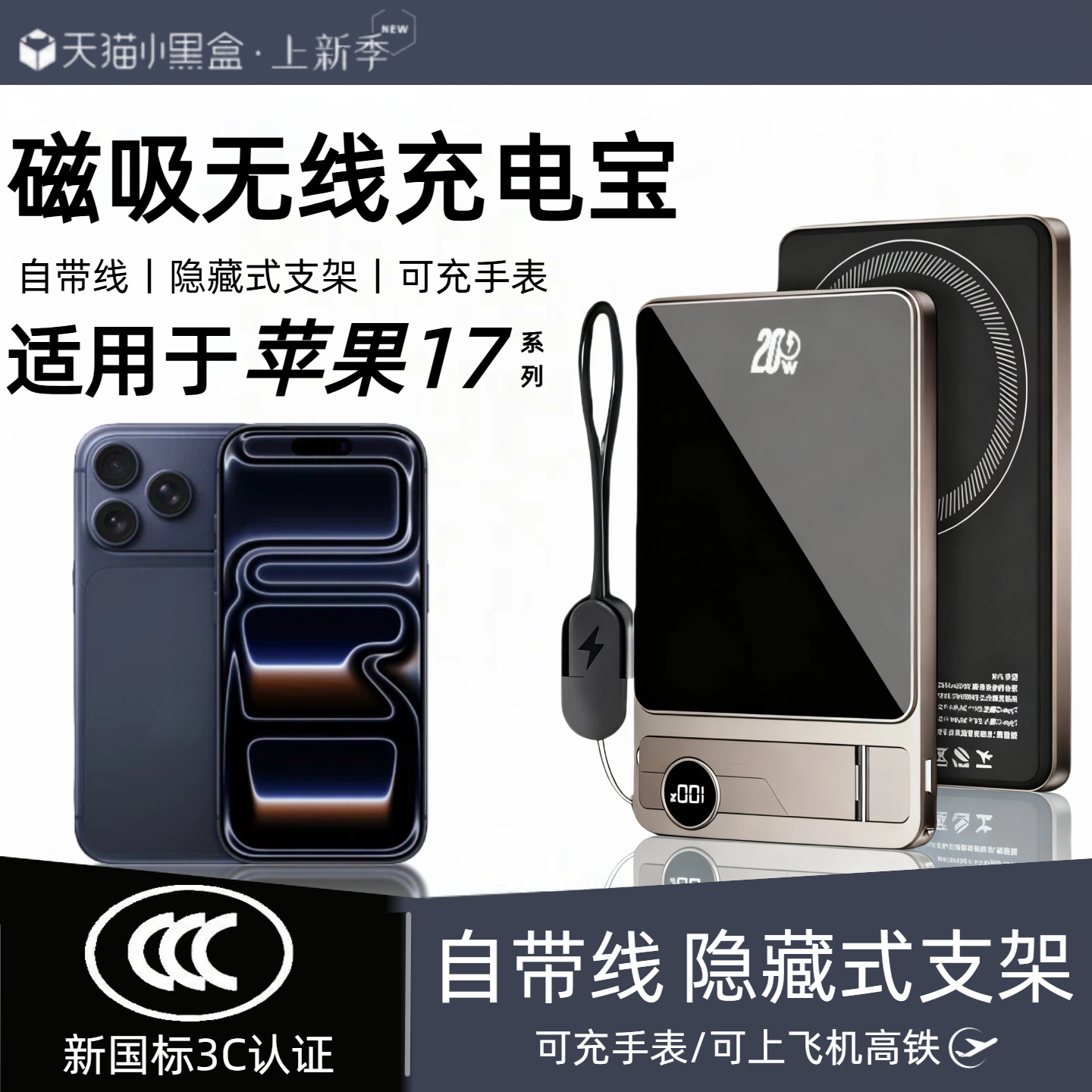 【3c认证】适用于苹果17磁吸无线充电宝17pro外接电池17promax弹窗无线17e移动电源自带线支架快充可上飞机