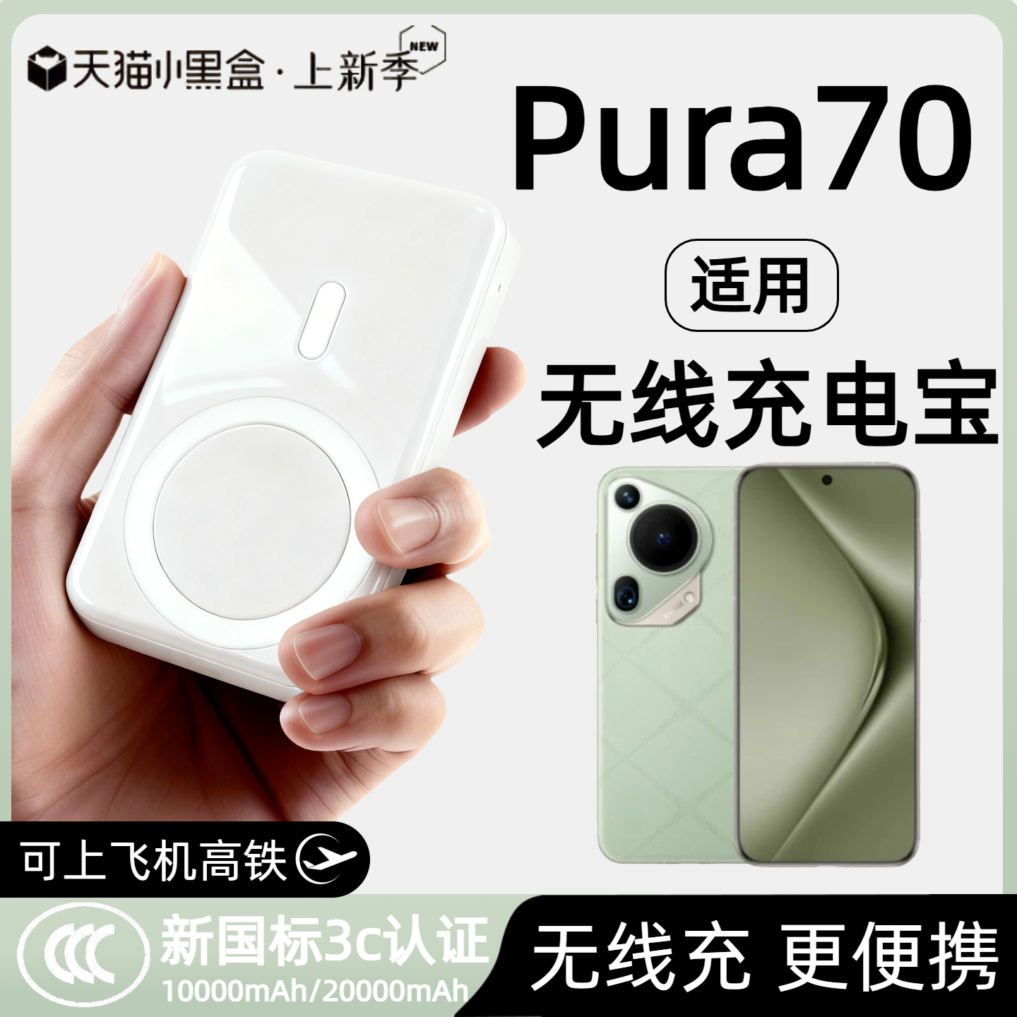 【3c认证】 适用华为pura70磁吸无线充电宝70ultra背吸70pro无线70pro+吸附移动电源20000毫安可上飞机