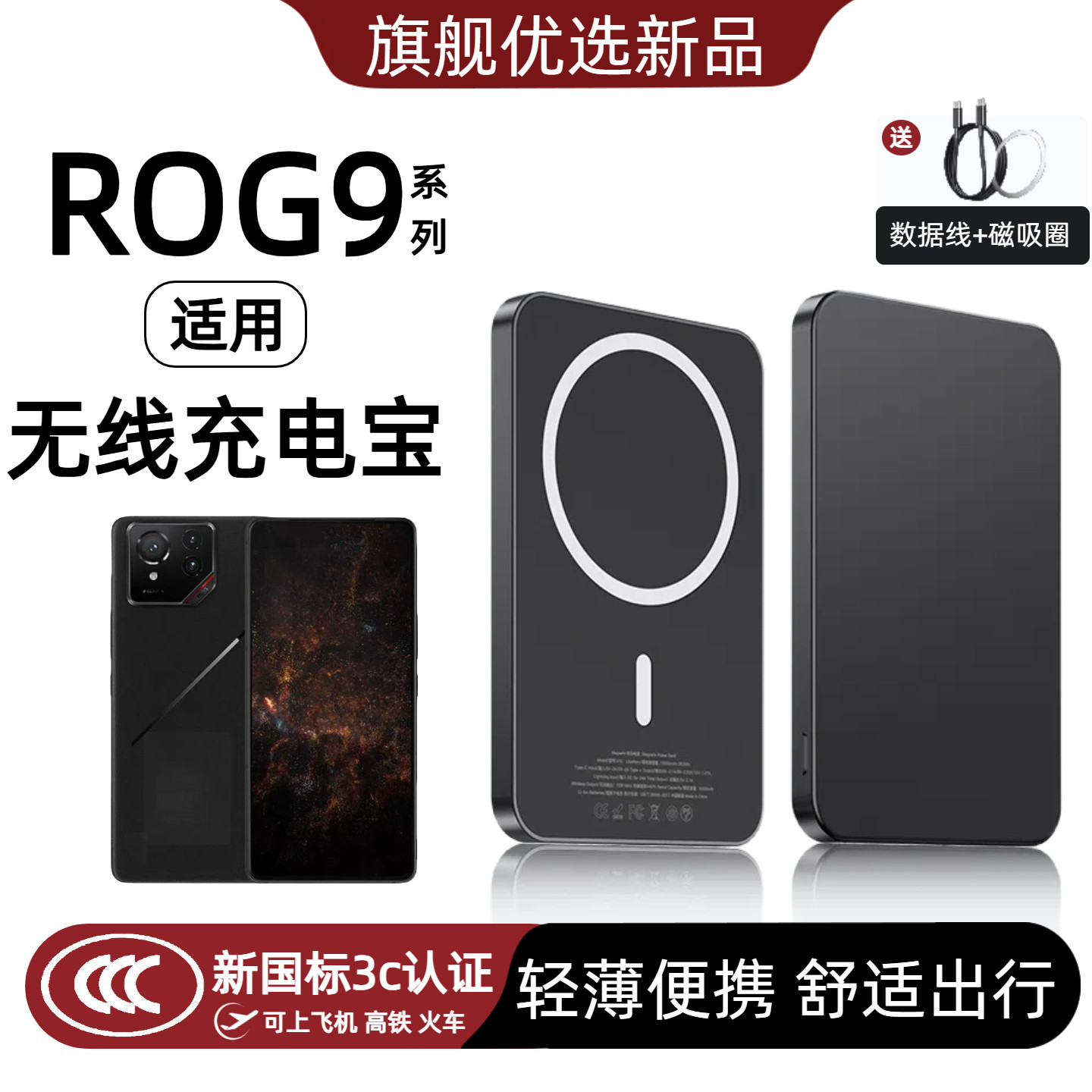 【3c认证】适用于华硕rog9磁吸无线充电宝rog9pro背吸无线充移动电源rog8行动电源rog8pro便携小巧快充背夹