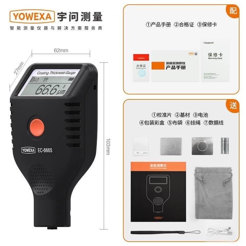 宇问EC-666S新款涂层测厚仪高精度汽车漆面检测仪铁铝两用漆膜仪