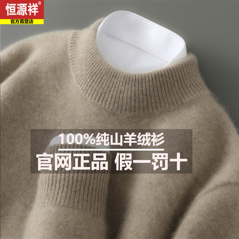 恒源祥冬季新款100%山羊绒杉半高领加厚打底针织男生高档毛衣羊毛,男装,羊绒套衫,淘宝优惠券,粉丝福利购,淘宝优惠卷