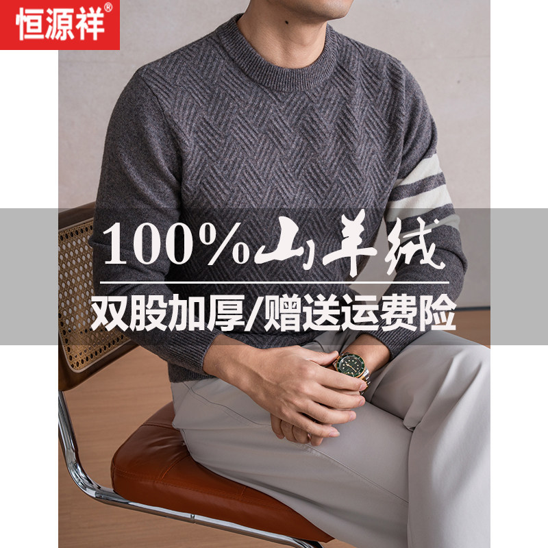 恒源祥100%纯山羊绒衫冬季新款