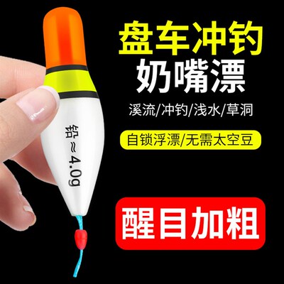 盘车专用溪流奶嘴漂浅水浮漂微物立漂溪流钓小物鱼漂冲钓漂短漂