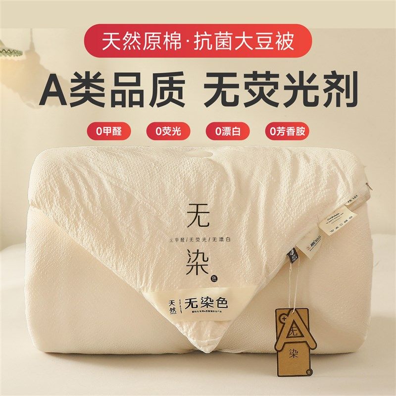 A类原棉大豆被全棉母婴级单双人大豆纤维被加厚冬被子春秋被夏被,床上用品,被套,淘宝优惠券,粉丝福利购,淘宝优惠卷