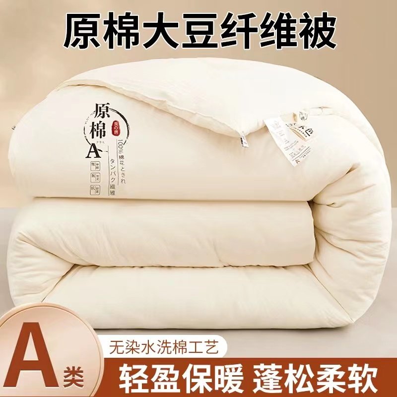 加厚春秋被大豆纤维被芯被子宿舍单双人夏凉被四季通用空调被冬被,床上用品,学生床品套件,淘宝优惠券,粉丝福利购,淘宝优惠卷