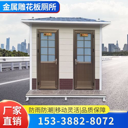 移动厕所公共卫生间景区环保公厕户外一体式工地临时雕花板洗手间