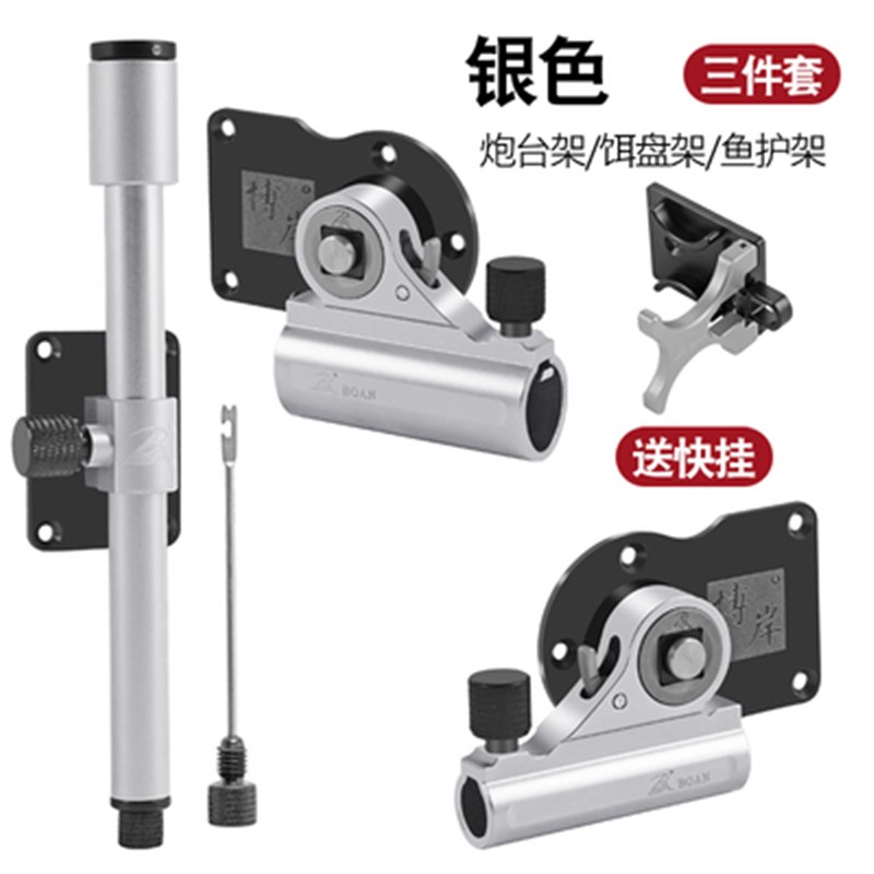 博岸钓箱配件三件套左右手通用插片式铝镁金超轻钓箱快挂伞架杆挂图片