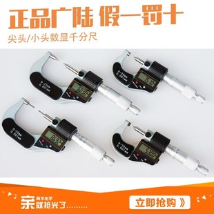 广陆单尖头双尖头小头数显千分尺0 25mm0.001数显公法线千分正品