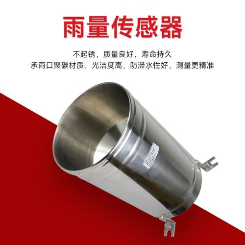 翻斗式雨量传感器水文水利不锈钢雨量桶 金属气象雨量计可加热