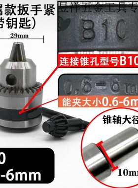 b10锥孔钻夹头b12卡头b16台钻钻床刨床电钻b18万用多功能小钻头B1