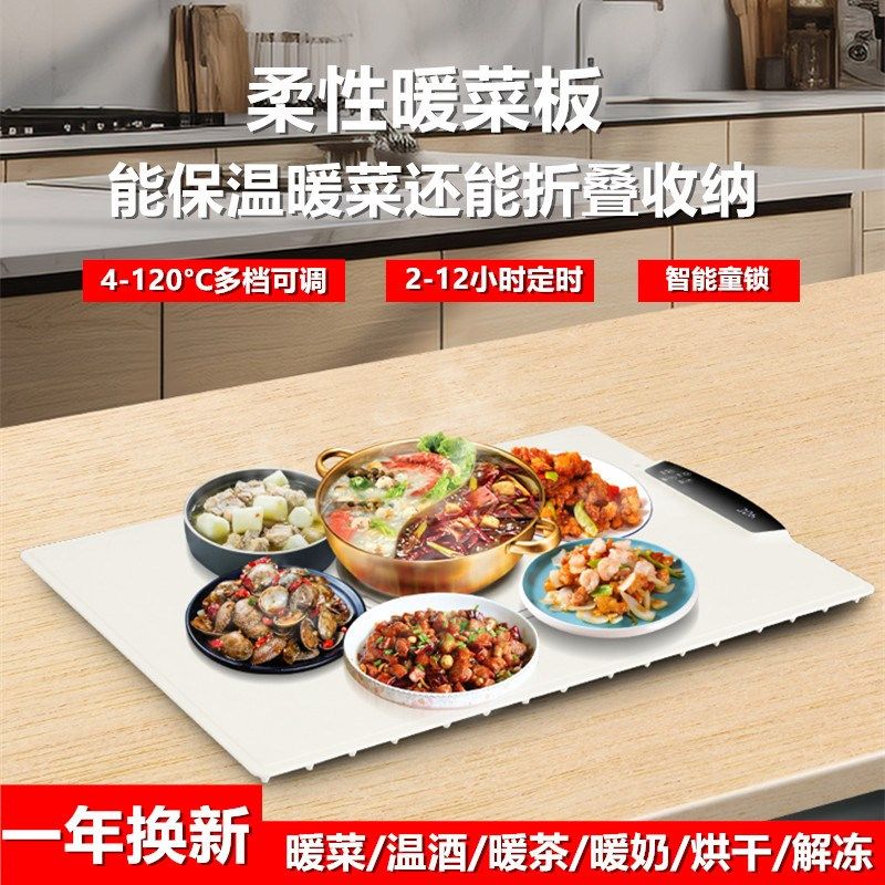 暖菜板多功能热菜板家用柔性硅胶可卷折叠智能保温餐桌饭菜加热板,清洗/食品/商业设备,保温炉/保温柜/保温设备,淘宝优惠券,粉丝福利购,淘宝优惠卷