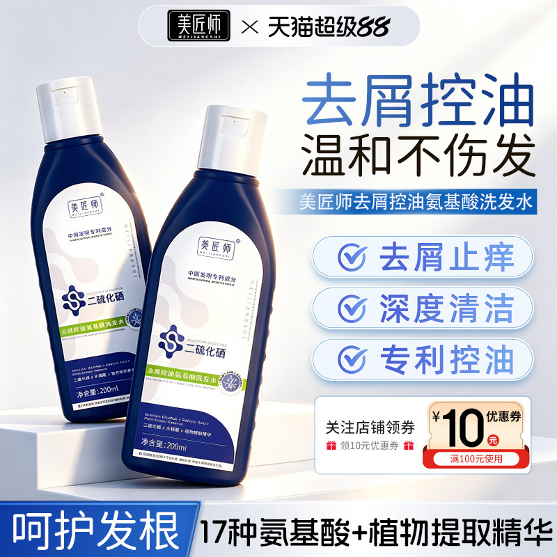 美匠师二硫化硒去屑止痒氨基酸洗发水官方旗舰店控油蓬松洗发露图片
