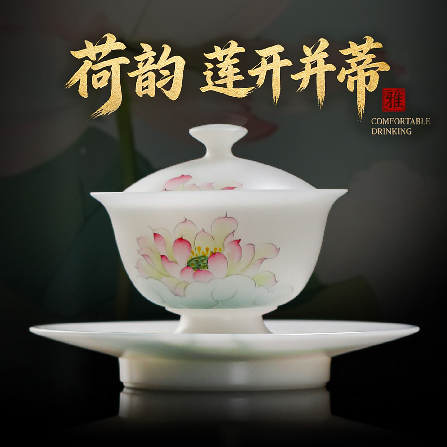 大师手绘荷韵莲开并蒂璞玉三才盖碗高端手作家用泡茶碗带证书送礼