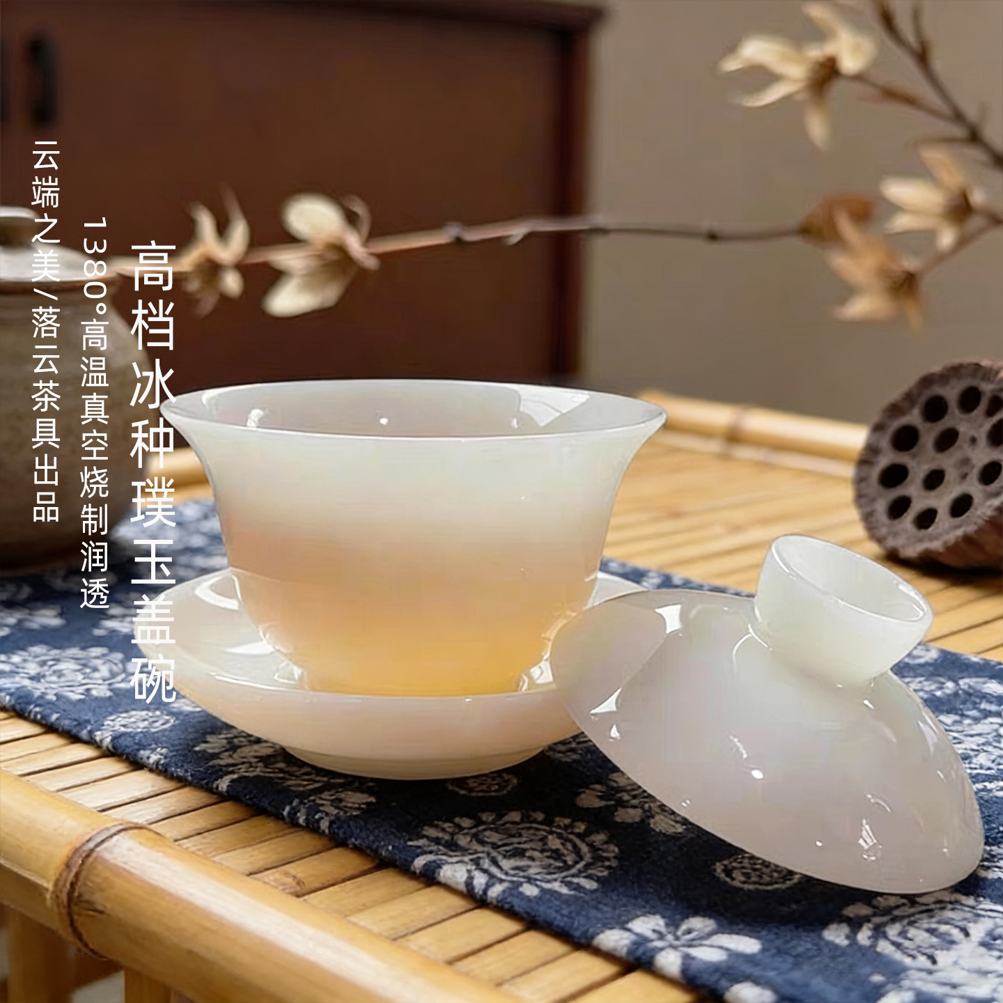 中国白新冰种璞玉陶瓷盖碗