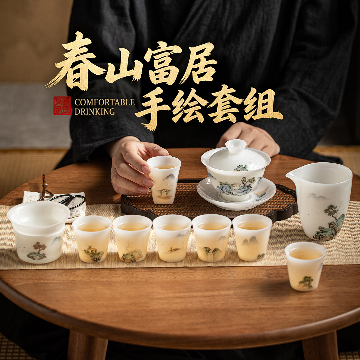 大师手绘春山富居山水茶具套装高档薄胎冰种玉泥盖碗茶杯商务送礼