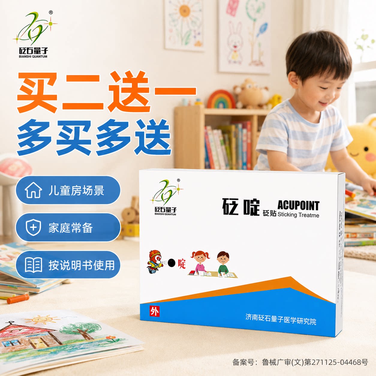 砭石多动贴儿童青少年专注力差