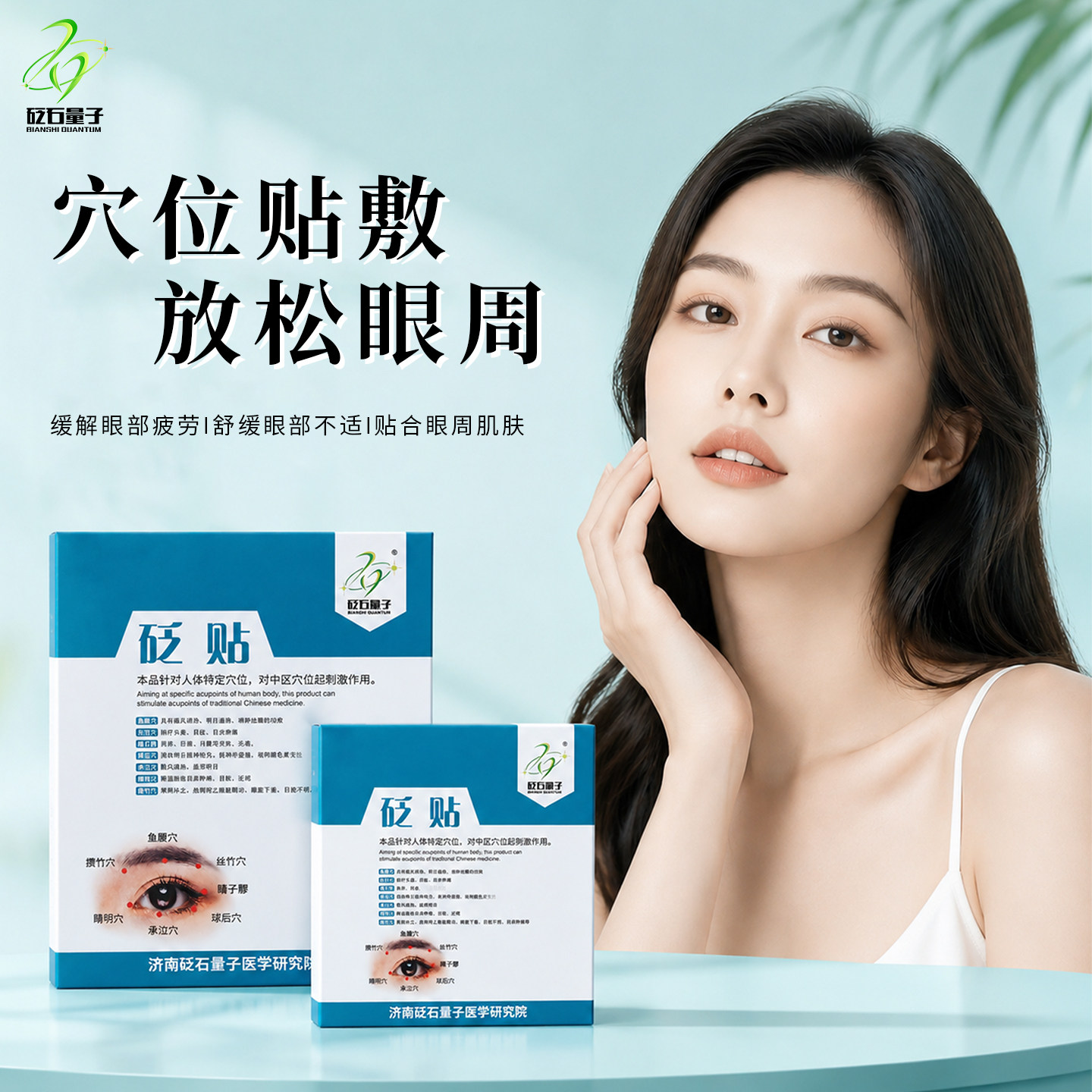 眼贴穴位贴视力贴眼疲劳干涩