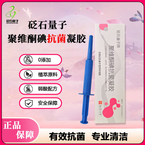 砭石量子妇科私处护理抑菌凝胶