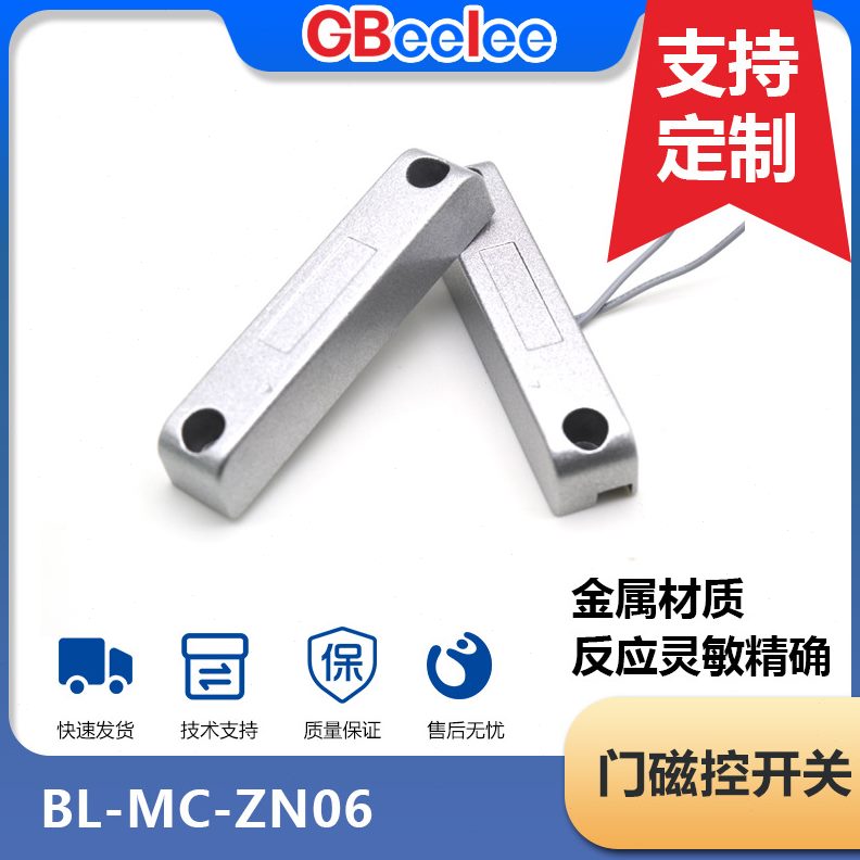 BL-MC-ZN06 金属接近开关门磁窗户控制开关 磁控感应传感元件