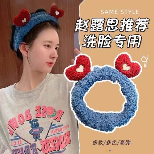赵露思同款爱心发带女洗脸敷面膜