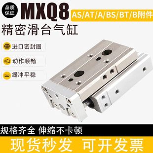 20AT 10AS 30A 40BS 75B 精密导轨双缸滑台气缸MXQ 50BT MXQL8