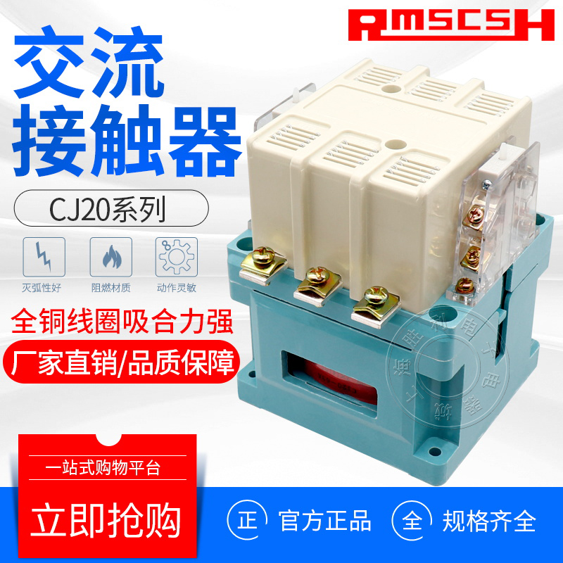 交流接触器CJ20-160A/40/63/100/400单相三相110v22V0V380V银触点