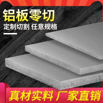 工厂现货切割厚0.5-490mm铝块铝棒2A12 LY12 LY11 5A06 7075铝板