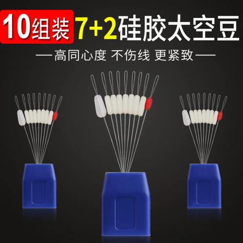 【10组装】环盛竞技优质硅胶太空豆特级圆柱形7+2小小号钓鱼配件