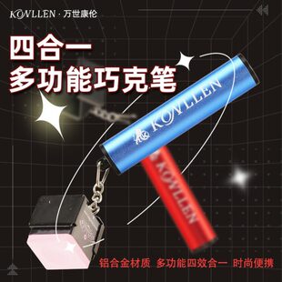 KONLLEN万世康伦四合一巧克笔强磁多功能巧克夹存储皮头针刺多效