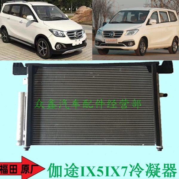 福田汽车配件伽途加图IX5IX7冷凝器总成散热器制冷器原厂全新包邮