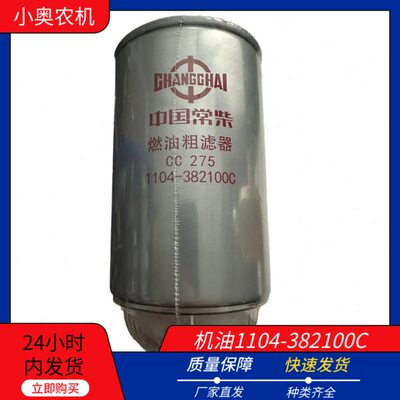 210粗滤 C0038-常柴/11柴油器4