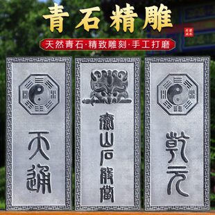 泰山石敢当乾元天通石雕石头青石原石雕刻板式摆件室内外补角冲路