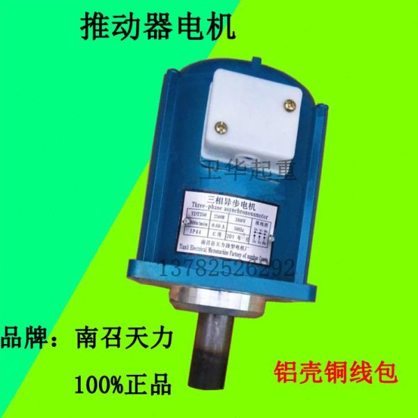 南召天力YDT60W80W120W140W250W400W制动电机 推动器电机