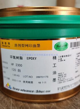 SEIKO/精工油墨/单组份烘烤型金属油墨 HF-2300-120白 含13%税