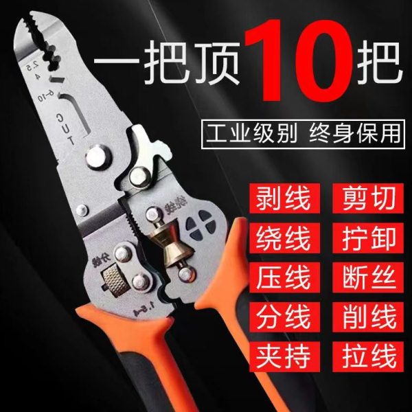 十合一精品通用重型剥线钳子多功能分线剥拉绕剪切夹持电工专用