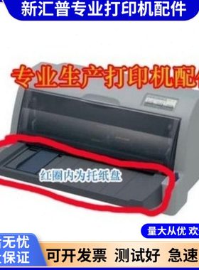 适用 标拓BT-610K BT-635k BT-735k K2 托纸板进纸导纸板盘