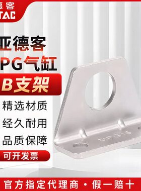 亚德客MPG面板型气缸附件F-MPG6/10/16LB安装底座固定支架配件