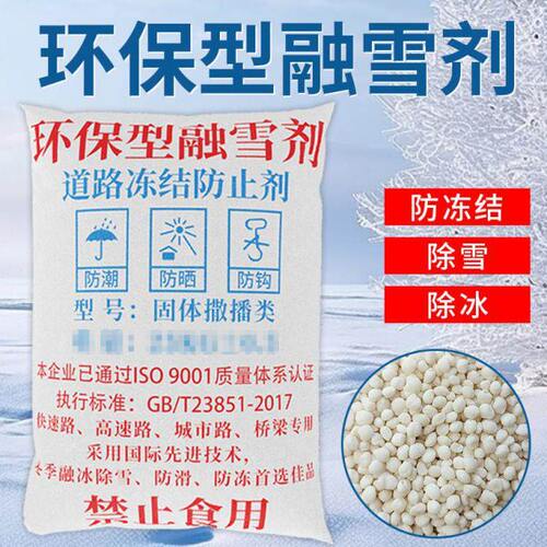 防盐盐冰冰环雪雪雪盐融化雪除融盐道路剂雪剂冻除融工业剂除保型