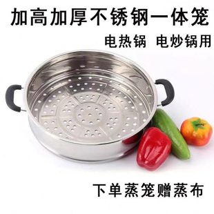 蒸屉加厚不锈钢蒸笼电热锅笼屉电锅篦子蒸笼家用电炒锅蒸屉通用