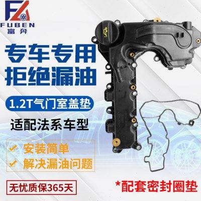 适配标致2008 308S 408 C4L C3XR C4世嘉1.2T气门室盖总成室盖罩