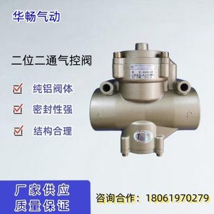 气动换向阀 二位二通截止式 无锡控制阀现货 50W 华畅气控阀K22JK