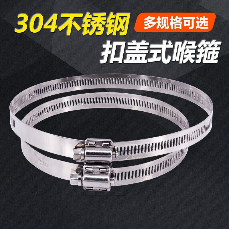 速发304不锈钢扣盖式喉箍加强w卡箍四爪抱箍宽14mm螺丝对边8mm管