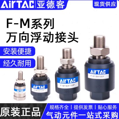 原装亚德客气缸摆动万向浮动接头F-M3 4 5 6 810 12 14 16 18 20