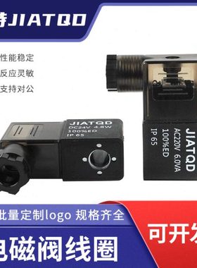 气动电磁阀线圈4V210-08线圈24V电磁控制阀4V310二位五通气阀220V