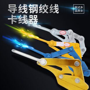 紧线器拉紧器电力双桃卡线器钢绞线夹线器钢丝绳拉紧器导线卡线器
